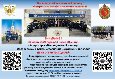 Владимирский юридический институт проводит День открытых дверей